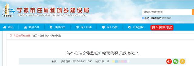 寧波房子抵押貸款如何申請