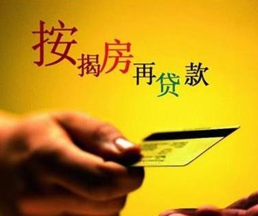 寧波房屋按揭還清怎么解除抵押
