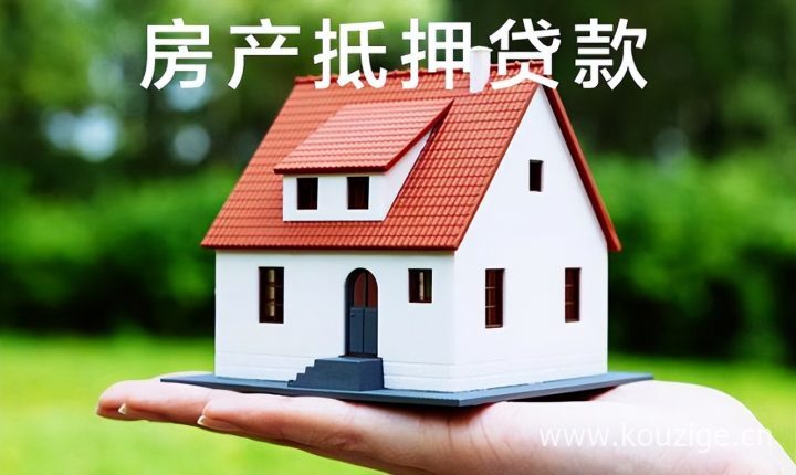 寧波房產(chǎn)貸款抵押辦理