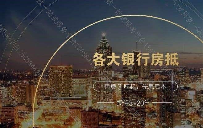 寧波房屋貸款流程