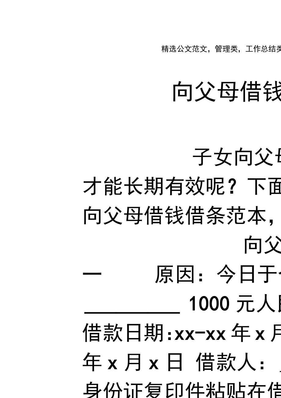 寧波父母借款購房借條