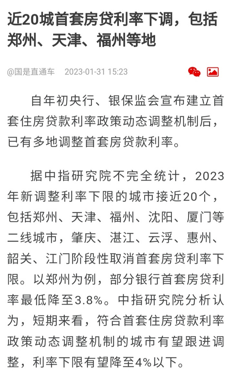 寧波2023房屋貸款利率是多少