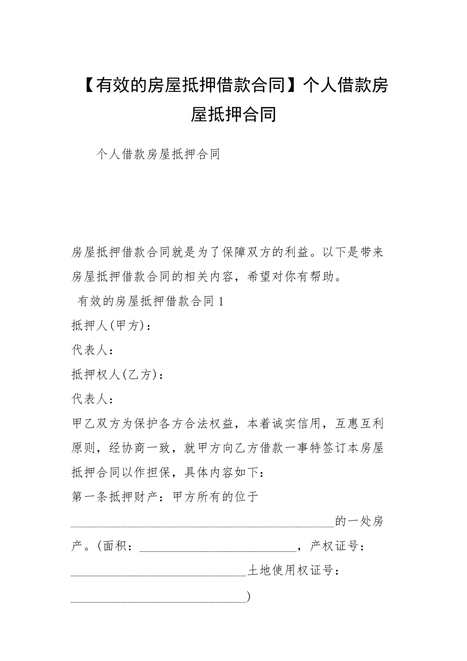 寧波房本私人借款抵押