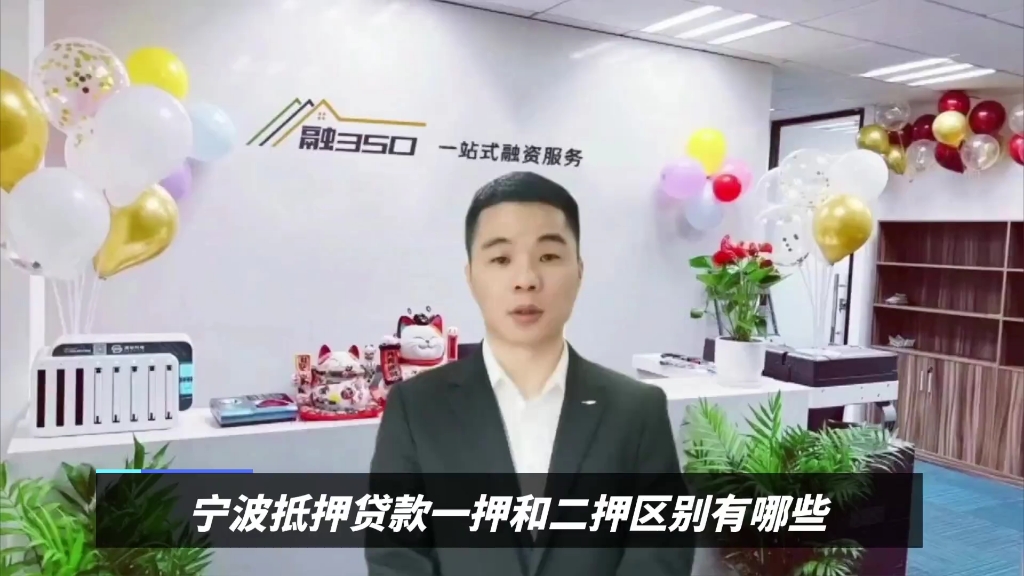 寧波房屋抵押貸款好不好