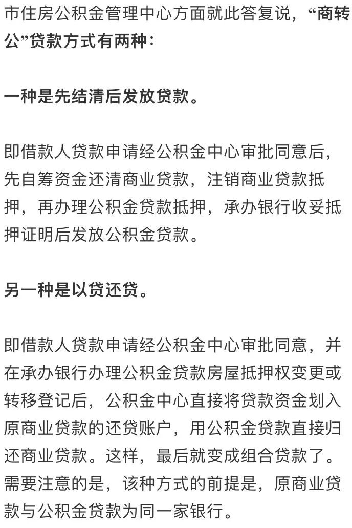 寧波房子貸款提前還貸